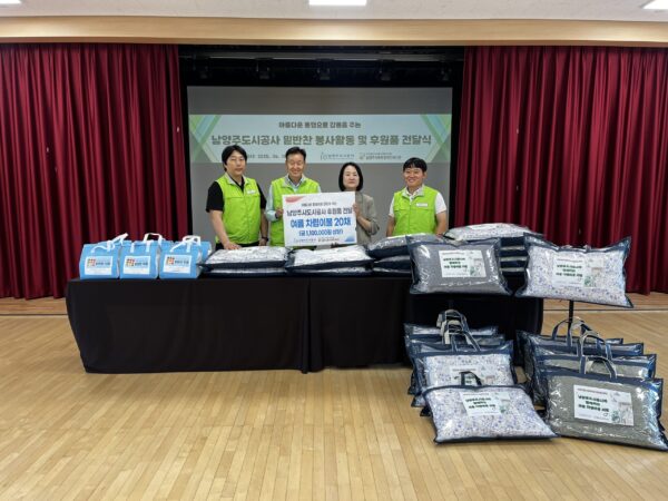 남양주도시공사, 저소득 장애인 가정을 위한 사랑실천해