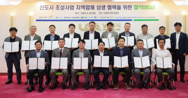 남양주시, 지역업체의 신도시 조성 참여 확대를 위한 상생 협약 체결