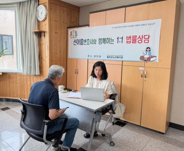 홍천군노인복지관, 무료 법률 상담으로 어르신 권익 지원