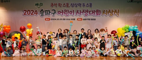 송파구, 제2회 어린이 사생대회 개최 예정