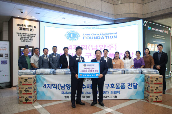 국제라이온스협회 354-H지구, 남양주시 진접읍 수해 피해 주민 위해 후원금품 전달