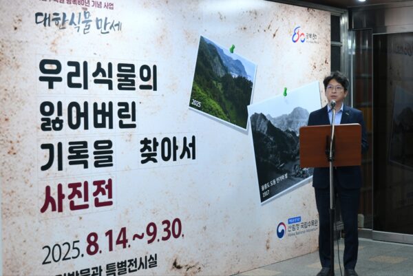 남양주 부시장, 국립수목원 광복 80주년 특별전 개막식 참석