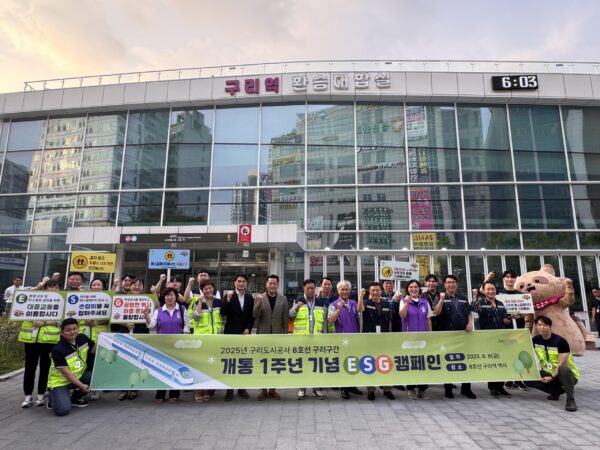 구리도시공사, 8호선 연장 구간 개통 1주년 기념 캠페인 개최