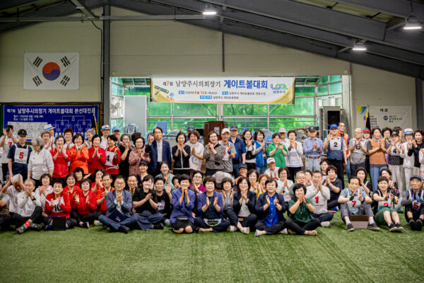 남양주시의회, 제7회 남양주시의회 의장기 게이트볼대회 성료