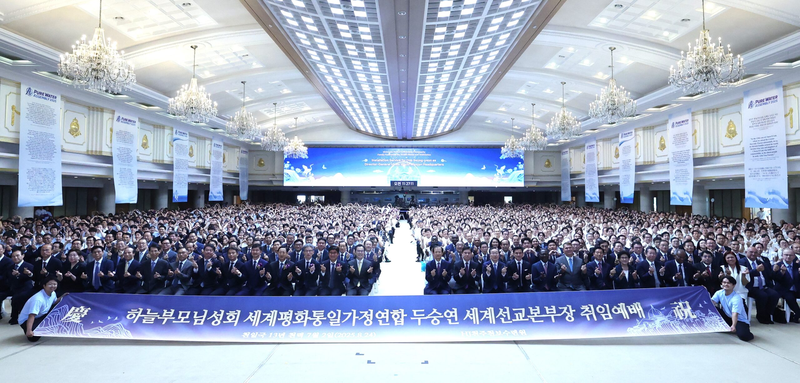 두승연 세계평화통일가정연합 세계선교본부장 취임해