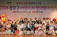 송파구, 제2회 어린이 사생대회 개최 예정