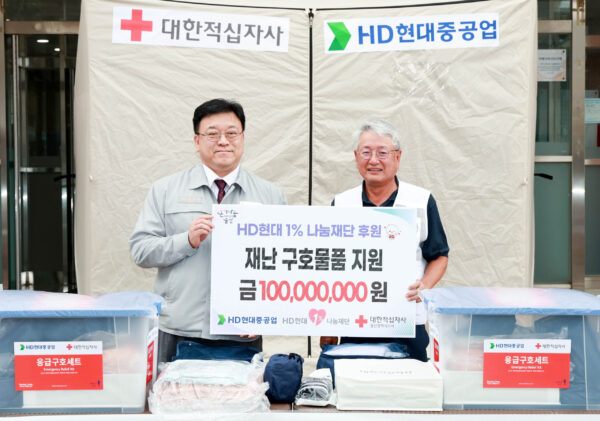 HD현대重, 대한적십자사 울산지사에 구호 기부금 1억원 전달
