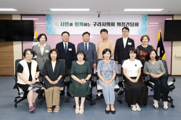 구리시의회, 사립유치원연합회와 간담회 개최