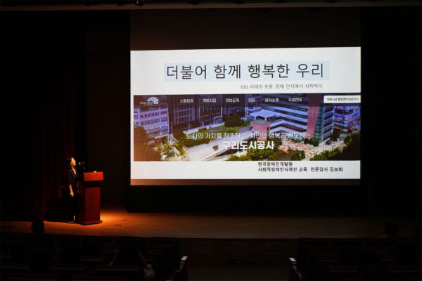 구리도시공사, 2025년 사회적 장애인식개선교육 실시