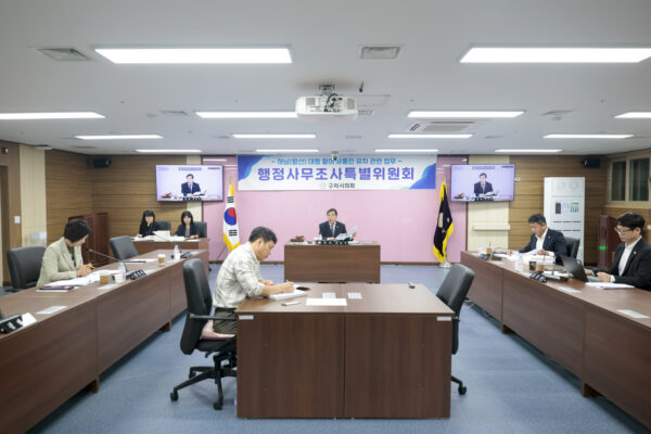 구리시의회, 하남(황산) 대형 활어유통인 유치 관련 업무 행정사무조사특별위원회 11차 회의 개최