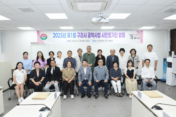 구리시, 공약사업 시민평가단 위촉…