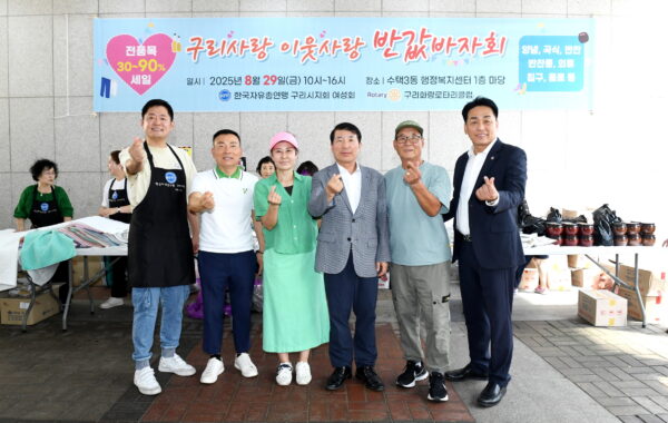 한국자유총연맹 구리시지회 여성회,'이웃사랑, 구리사랑 반값 바자회' 개최