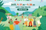 남양주시,  ‘20주년 광릉숲 축제’ 개최 예정
