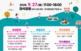 남양주시, ‘제3회 화도읍 도시재생 마석맷돌모루 축제’ 개최 예정