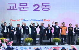 구리시, 2천여 시민과 함께한 제40회 시민의 날 성료