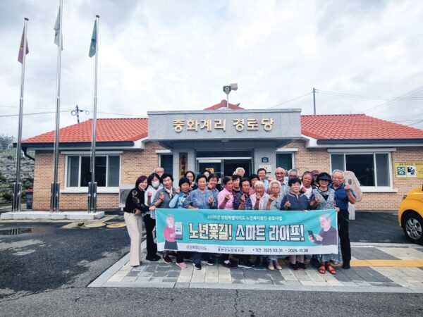 홍천군노인복지관, 노년꽃길 스마트 라이프 재능나눔 진행해