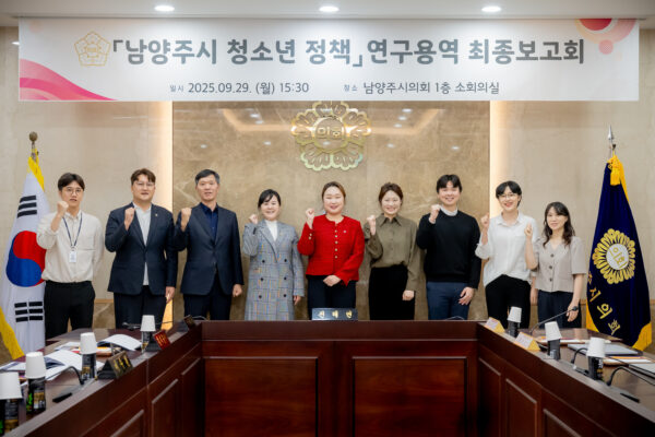 남양주시의회,「남양주시 청소년 정책 연구」용역보고 가져