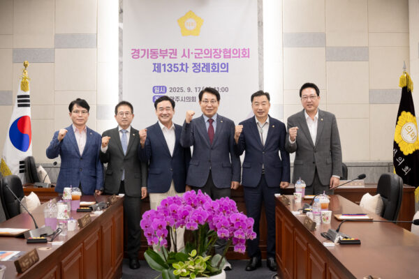 남양주시의회, 경기동부권 시‧군의장협의회 제135차 정례회의 개최
