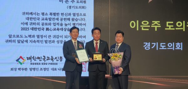 이은주 도의원, ‘2025 대한민국 진심교육대상’ 수상