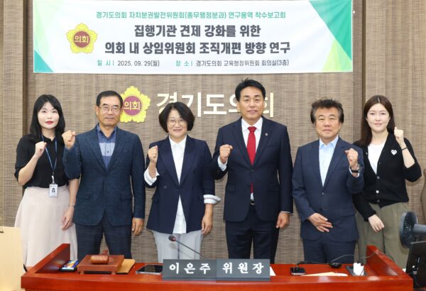 이은주 의원, “교육자치 변화 반영해야” 경기도의회 상임위 개편 연구 착수