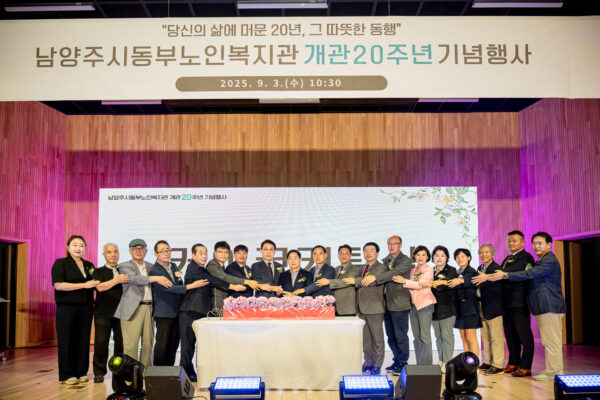 남양주시의회, 남양주시 동부노인복지관 개관 20주년 기념식 참석해