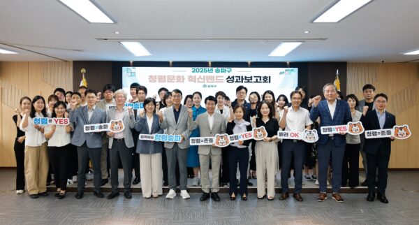 ‘송파형 청렴행정’으로 청렴도 1등급 달성한다!