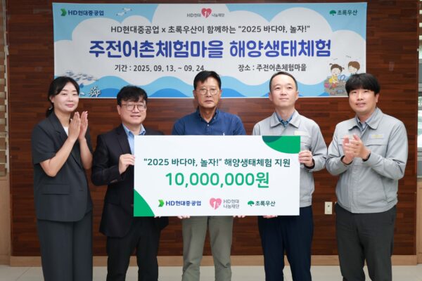 HD현대1%나눔재단, “아이들에게 푸른 추억 선물해요”