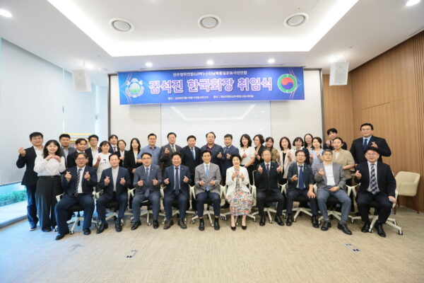 천주평화연합·남북통일운동국민연합, 김석진 한국회장 취임