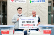 HD현대重, 대한적십자사 울산지사에 구호 기부금 1억원 전달