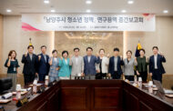 남양주시의회,'남양주시 청소년 정책 연구'용역 중간보고회 개최