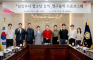남양주시의회,「남양주시 청소년 정책 연구」용역보고 가져