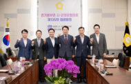 남양주시의회, 경기동부권 시‧군의장협의회 제135차 정례회의 개최