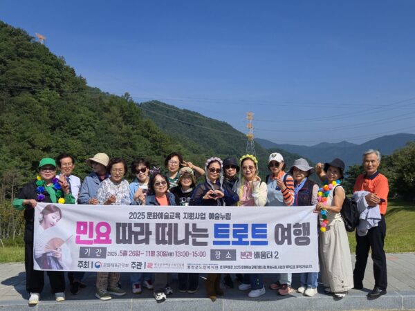 홍천군노인복지관, ‘2025 민요따라 따라 떠나는 트로트 여행’ 정선 공연관람 및 문화체험 성황리 진행