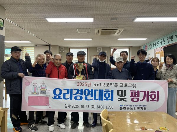 홍천군노인복지관, ‘요리쿡조리쿡’ 요리경연대회 및 평가회 성료
