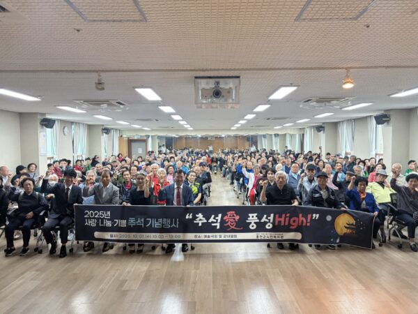 홍천군노인복지관, 2025년 추석행사 “추석愛 풍성High!”