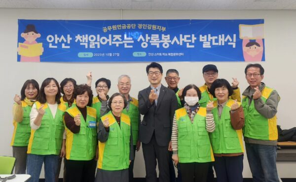 공무원연금공단 경인·강원지부, 안산 책읽어주는 상록봉사단 발대식 가져