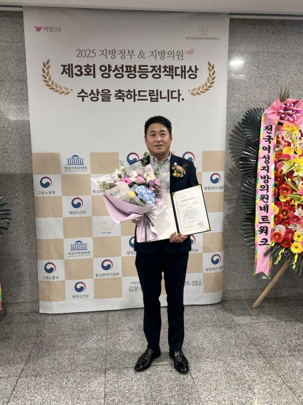 구리시의회 정은철 운영위원장,'2025 양성평등정책대상' 최우수상 수상해