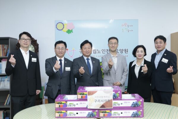 구리시의회, 한가위 맞아 사회복지시설 방문 위문