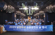 남양주시 소상공인연합회, 2025 소상공인의 날 기념행사 개최