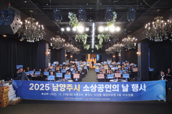 남양주시 소상공인연합회, 2025 소상공인의 날 기념행사 개최
