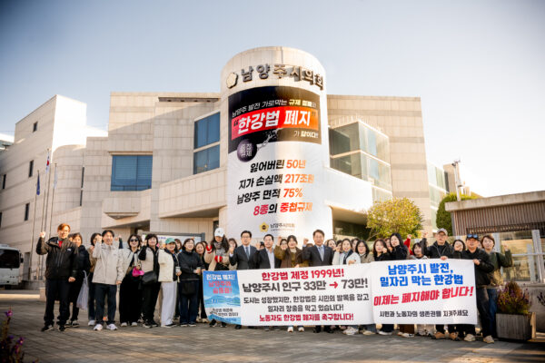 남양주시의회-남양주시 공무원 노조, 일자리 창출 가로막는 한강법 폐지 뜻 모아