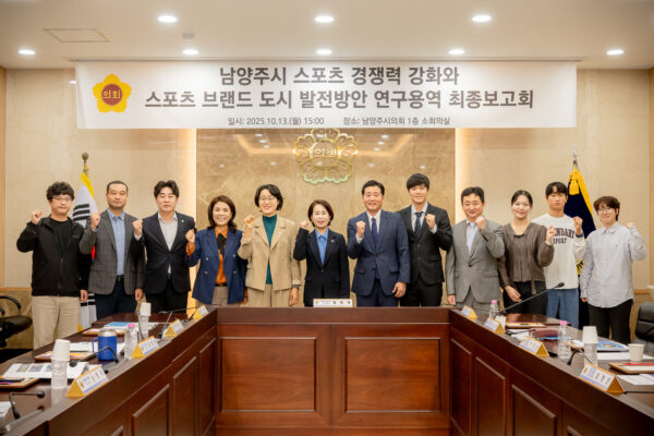 남양주시의회, 「남양주시 스포츠 경쟁력 강화와 스포츠 브랜드 도시 발전방안」연구용역 최종보고회 개최