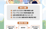 남양주시의회, ‘시민제보’로 내실있는 행정사무감사 위해