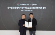 공무원연금공단, 네이버페이와 맞춤형복지점수 전환 서비스 확대를 위한 업무협약 체결