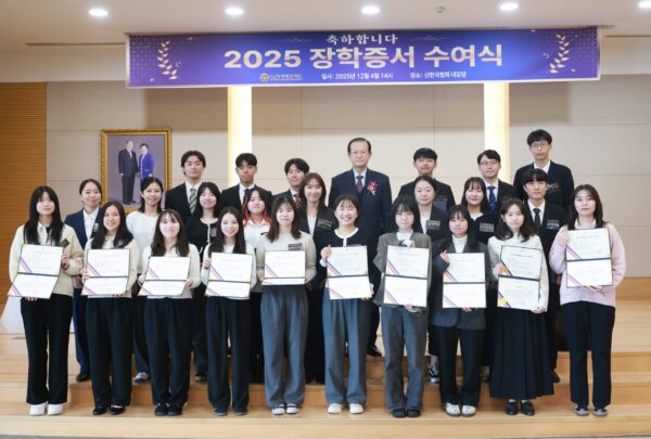 효정세계평화재단, 2025 장학증서 수여식 개최