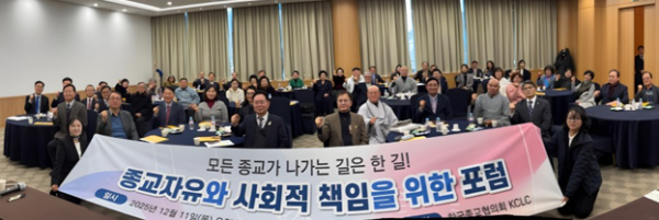 한국종교협의회, 강원권 종교포럼 열어 공공성과 협력적 역할 강조해