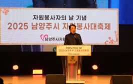 남양주시의회,‘2025년 남양주시 자원봉사 대축제’ 참석해 격려