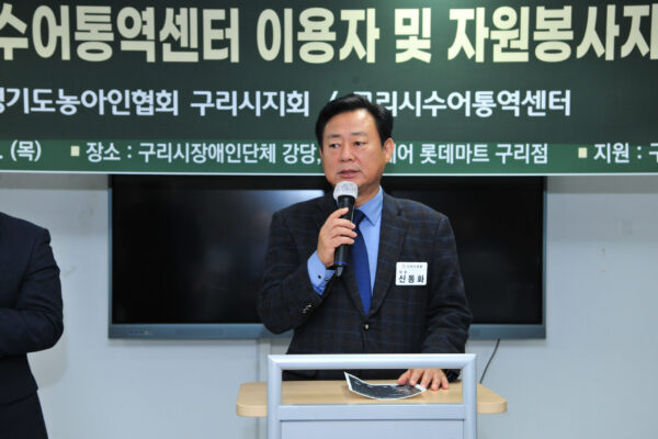 구리시의회 신동화 의장, 구리시수어통역센터 이용자 간담회를 통해 농아인과 소통 나눠