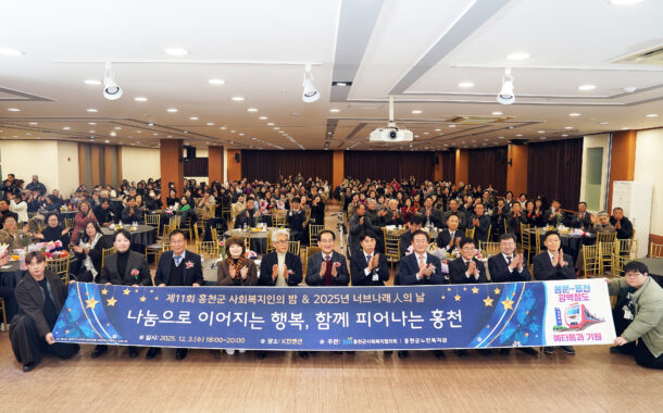 홍천군노인복지관, ‘2025 너브나래인의 날 ’ 성료