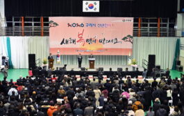 구리시, 2026년도 신년 인사회 성황리 개최